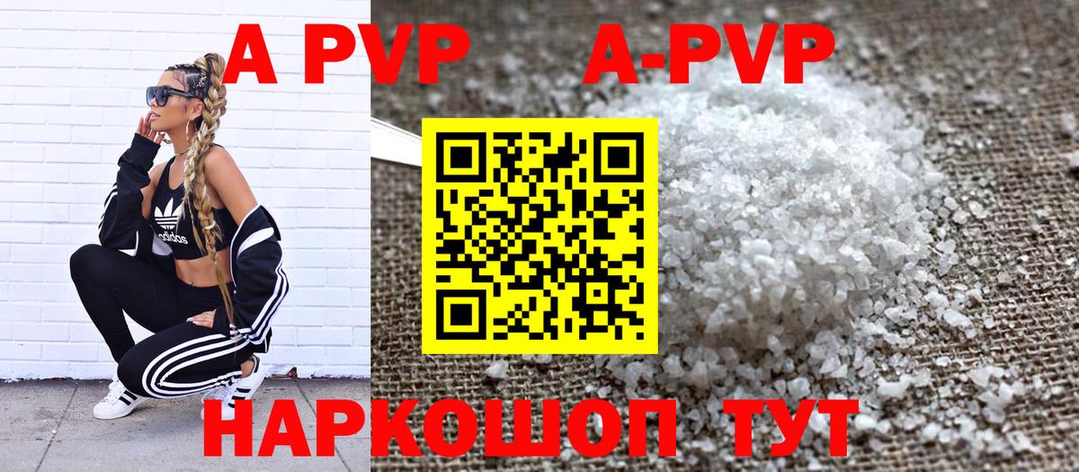A-PVP Соль  Вход с VPN  Альфа ПВП Соль  Alfa_PVP СК КРИС  Прохладный 