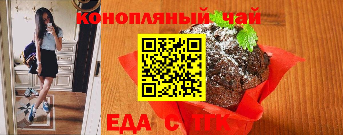Еда ТГК марихуана  Вход с VPN  Прохладный 
