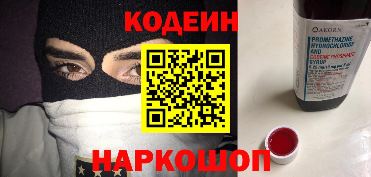 Codein Purple Drank  Вход с VPN  Прохладный 