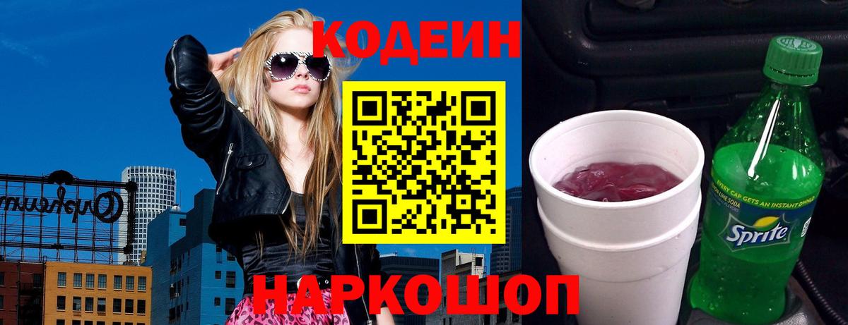 Кодеин напиток Lean (лин) Прохладный