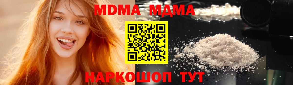 МДМА кристаллы  Вход с VPN  МДМА Molly  Прохладный 
