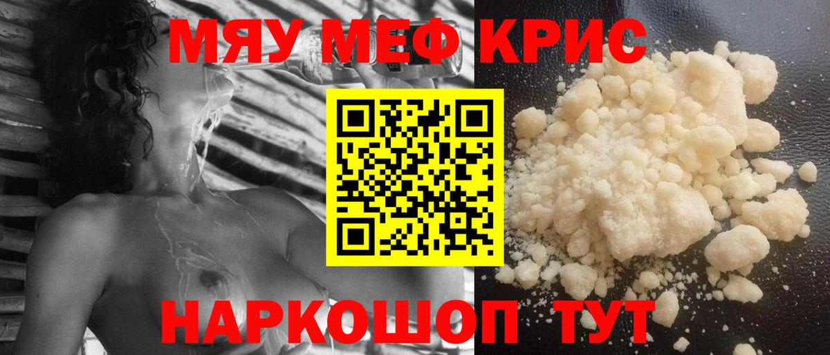 Прохладный  МЕФ  Вход с VPN  МЯУ-МЯУ mephedrone 